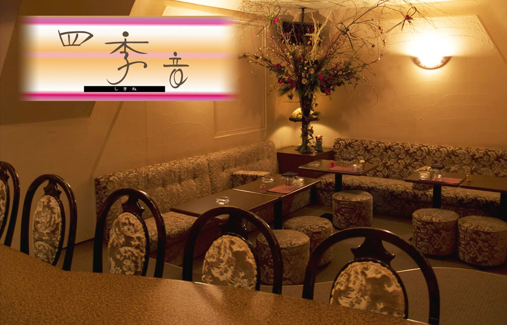 国分町 スナック 四季音(しきね)